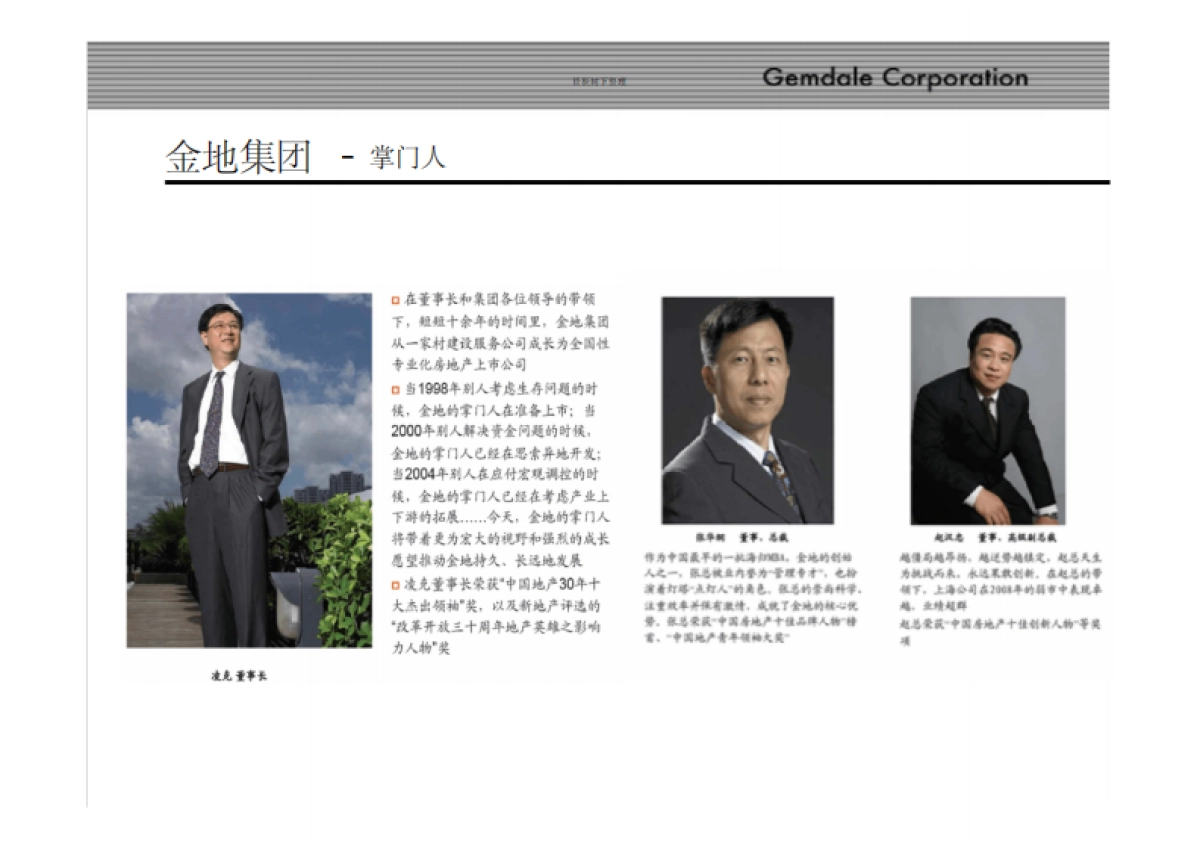 金地私募基金招股说明书_第5页