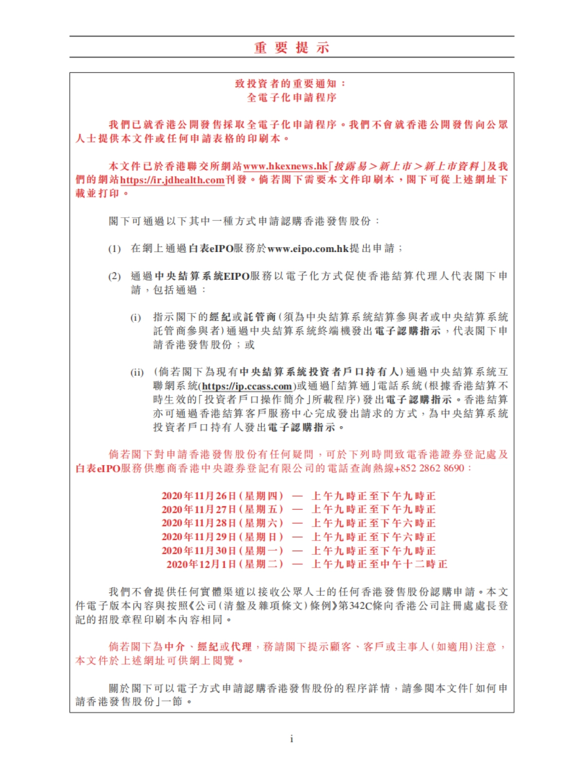 京东健康上市IPO招股书-海通证券&UBS_第3页