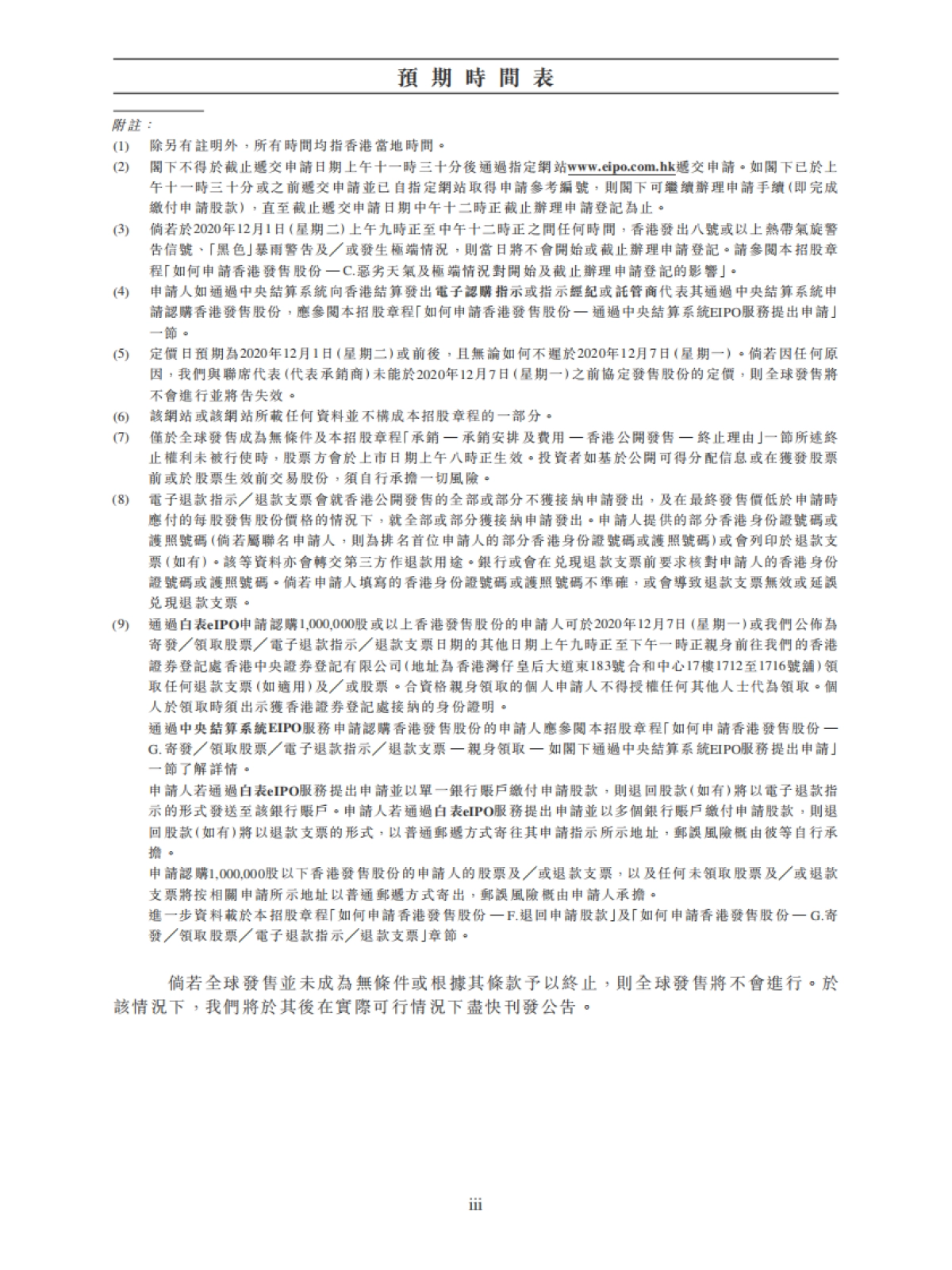 京东健康上市IPO招股书-海通证券&UBS_第5页