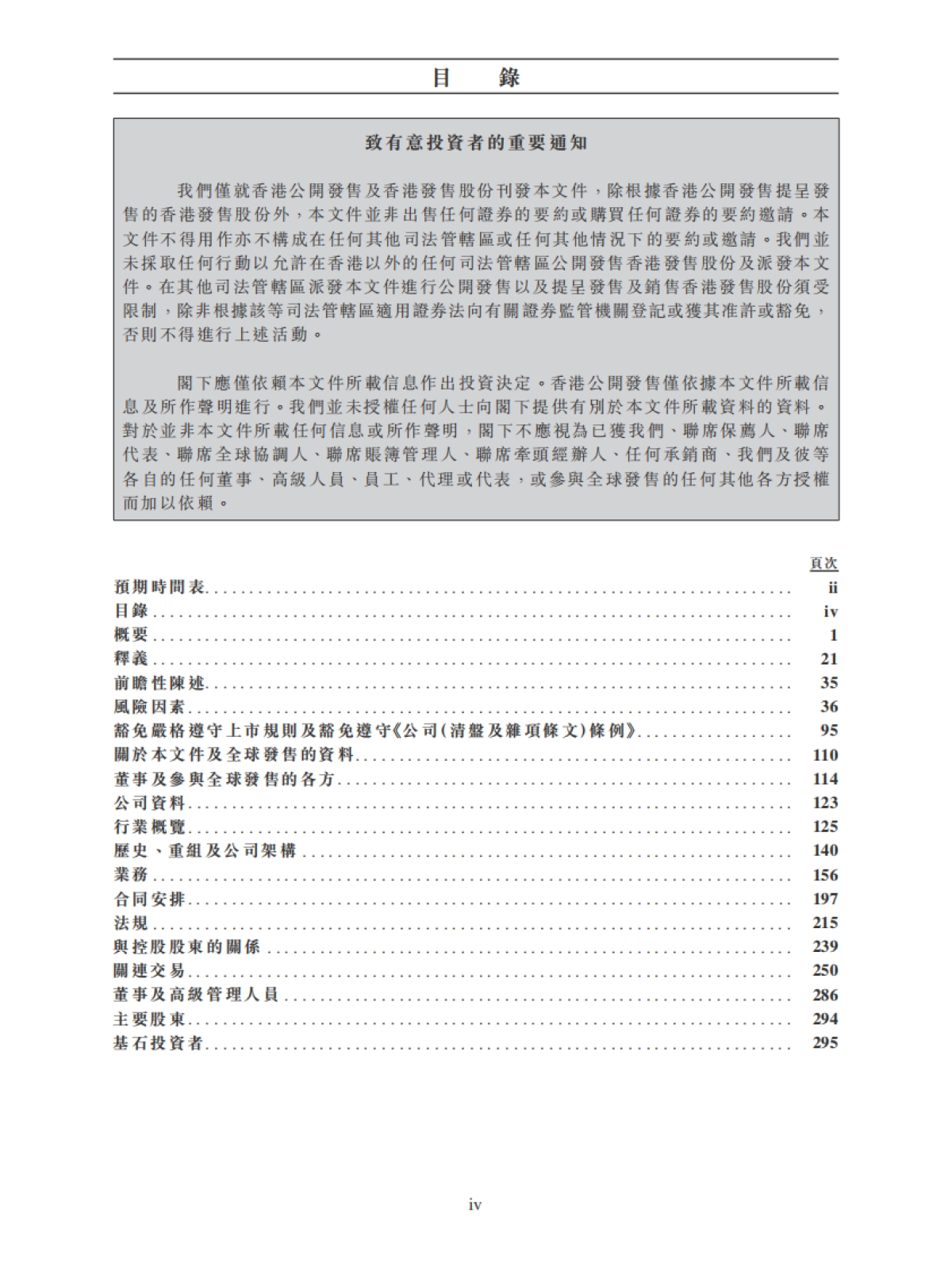 京东健康上市IPO招股书-海通证券&UBS_第6页