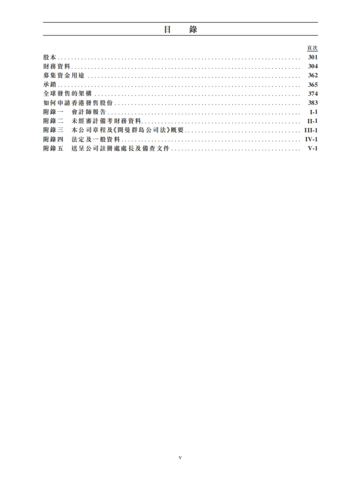 京东健康上市IPO招股书-海通证券&UBS_第7页