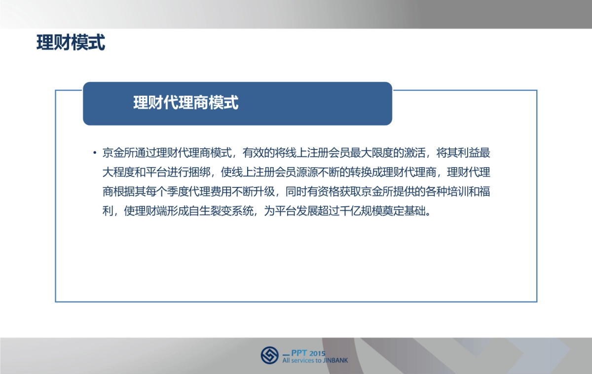 京金所商业计划及招股说明_第10页