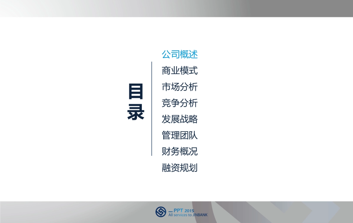 京金所商业计划及招股说明_第2页