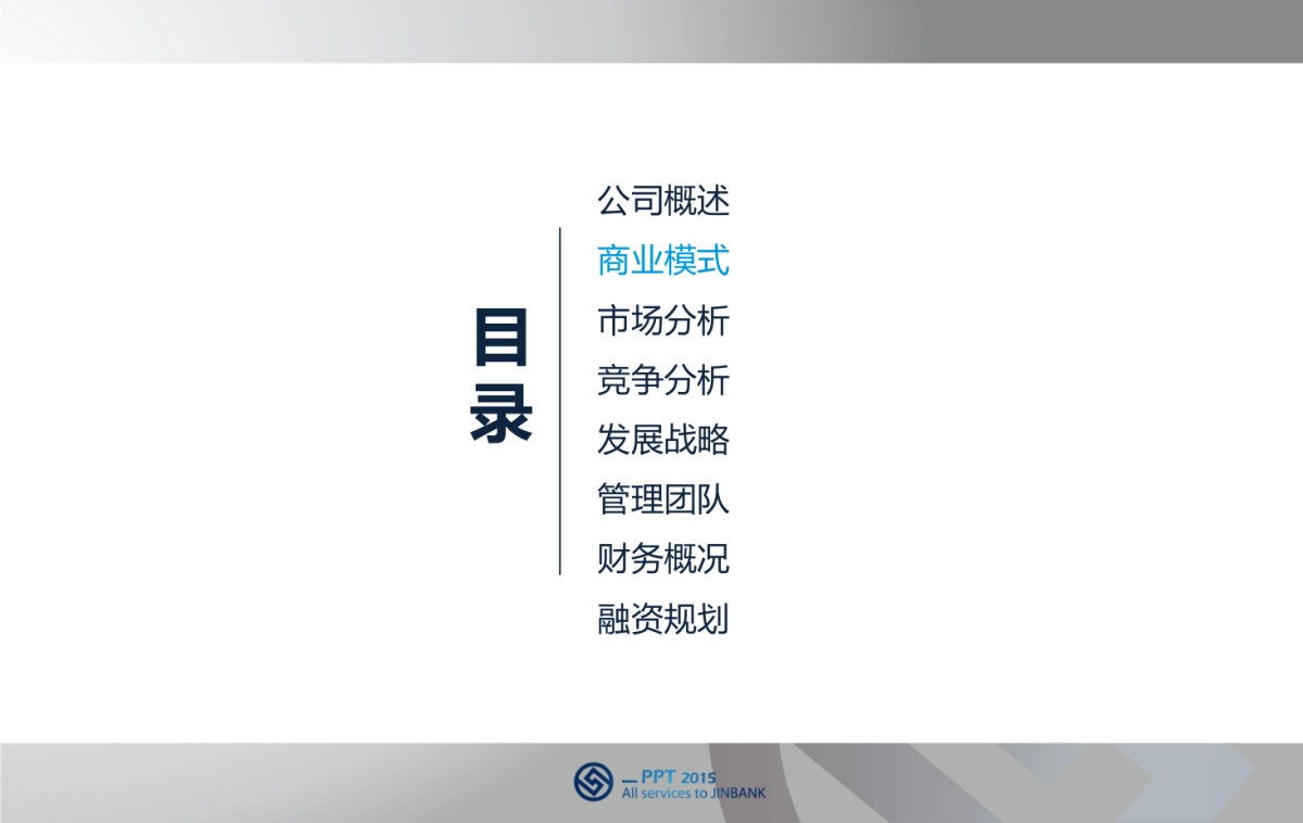 京金所商业计划及招股说明_第7页