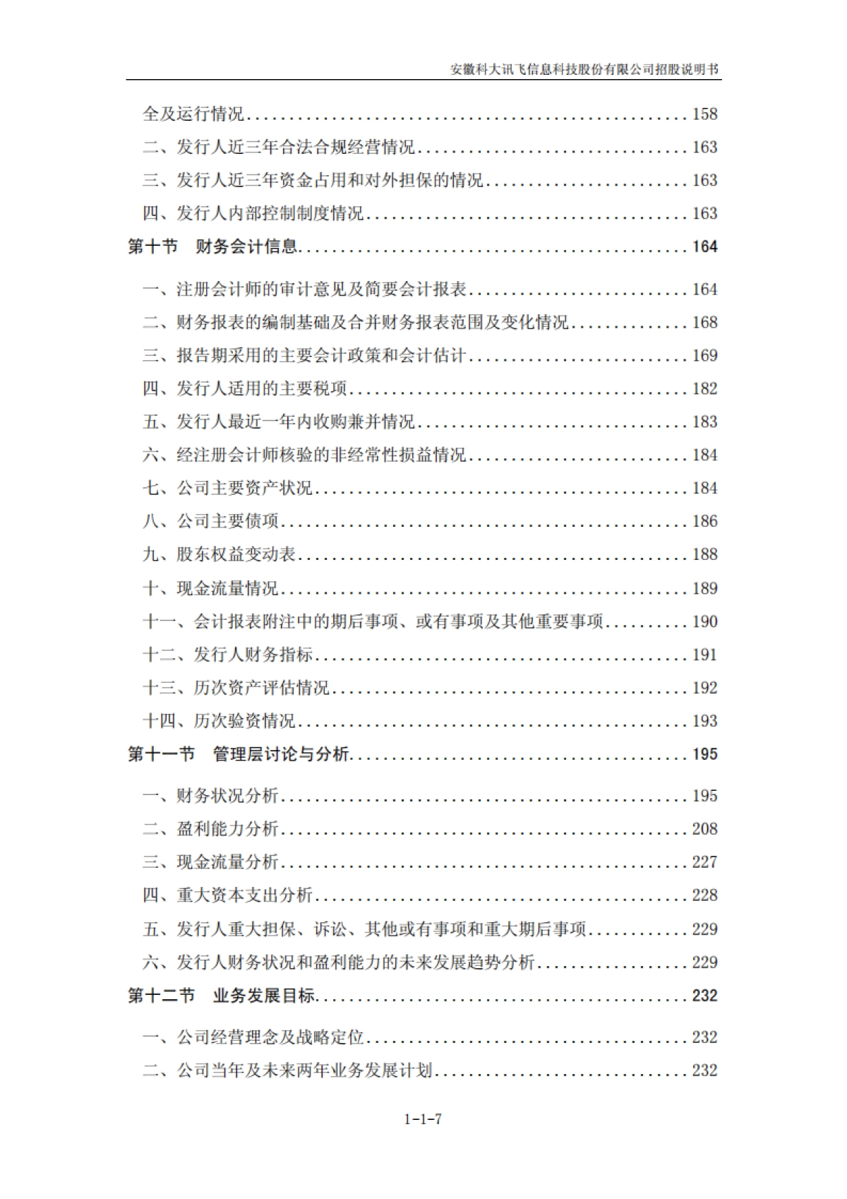 科大讯飞：首次公开发行股票招股说明书_第7页