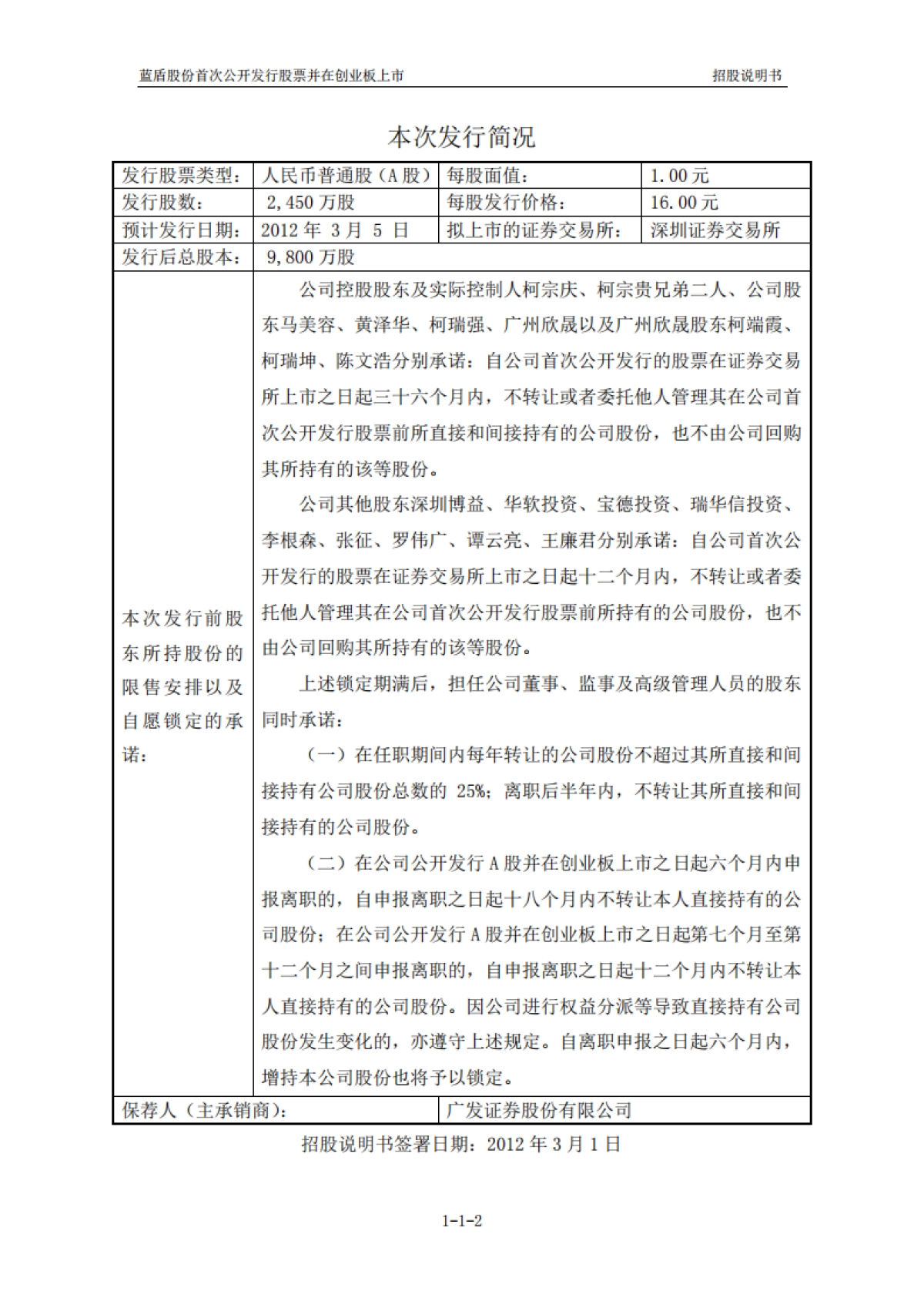 蓝盾股份：首次公开发行股票并在创业板上市招股说明书_第2页