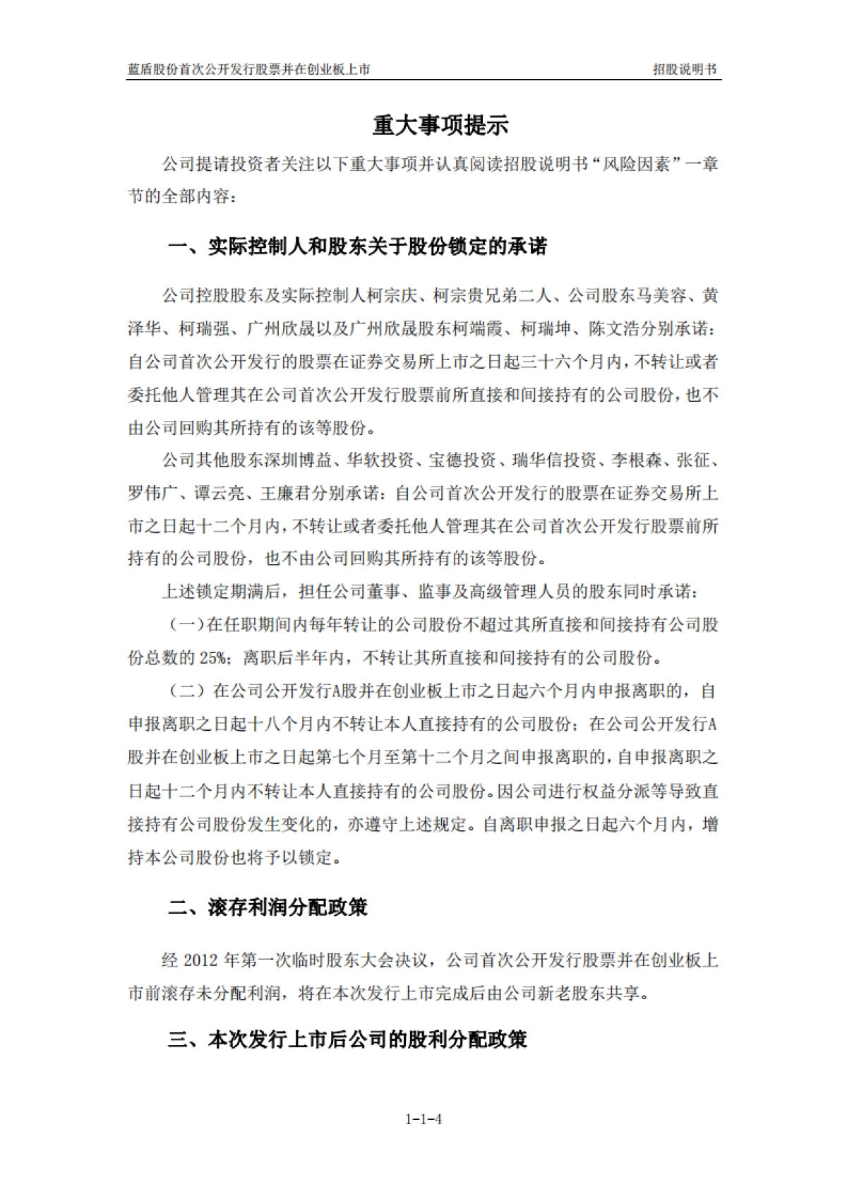 蓝盾股份：首次公开发行股票并在创业板上市招股说明书_第4页