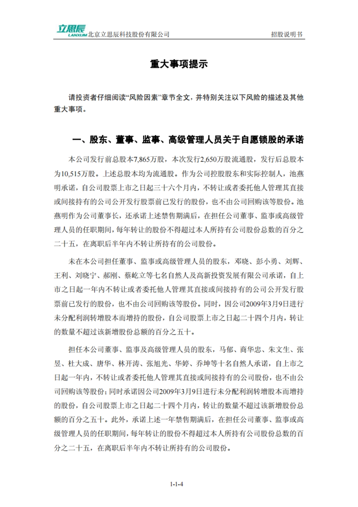 立思辰：首次公开发行股票并在创业板上市招股说明书_第4页