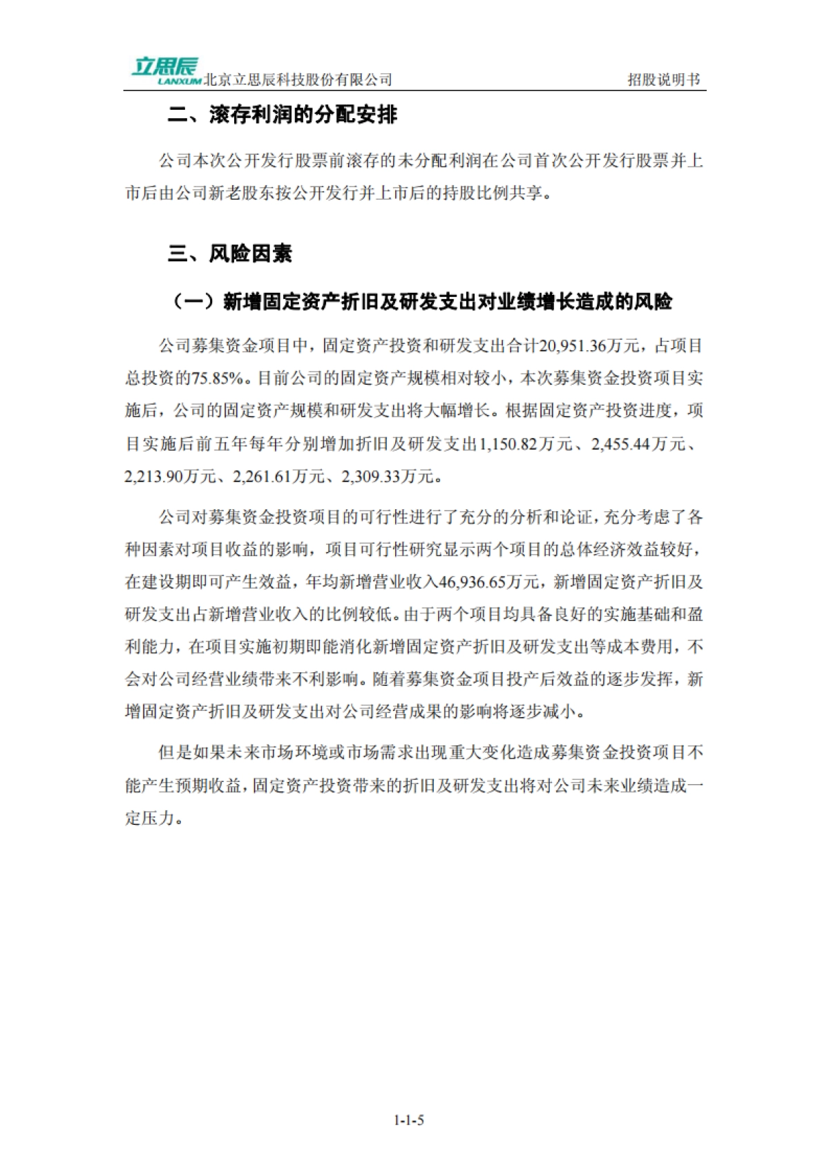 立思辰：首次公开发行股票并在创业板上市招股说明书_第5页