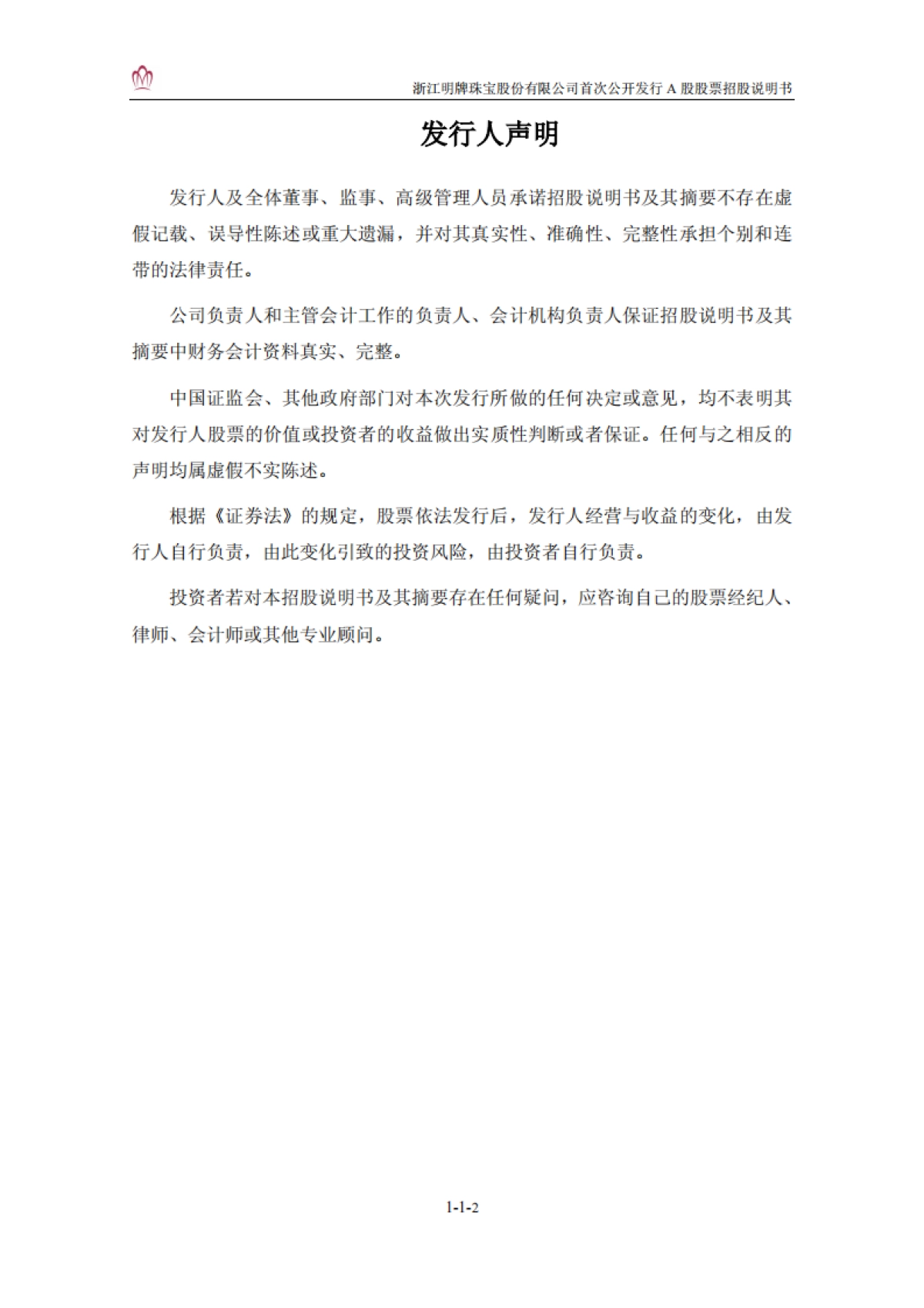 明牌珠宝：首次公开发行A股股票招股说明书_第3页