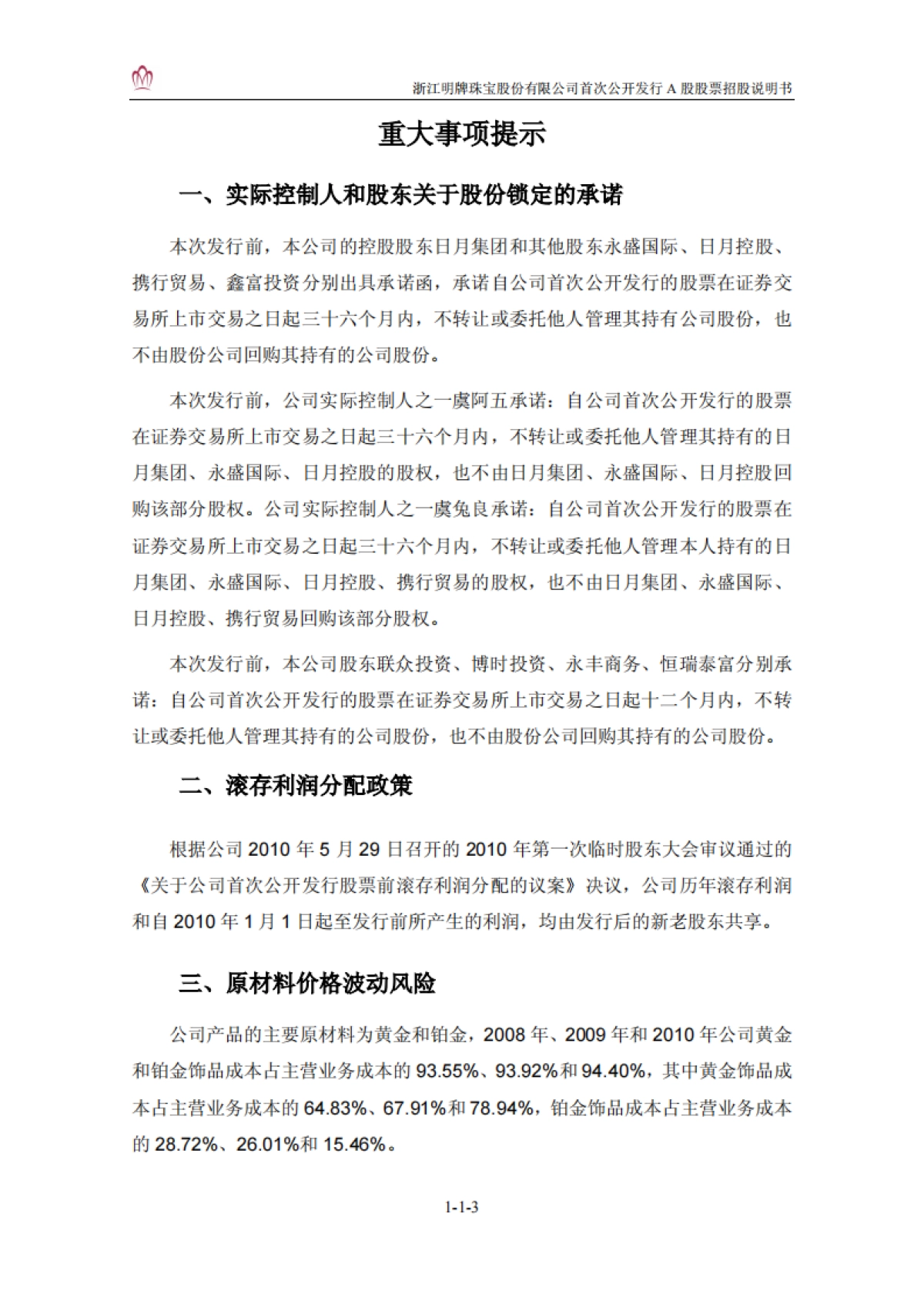 明牌珠宝：首次公开发行A股股票招股说明书_第4页