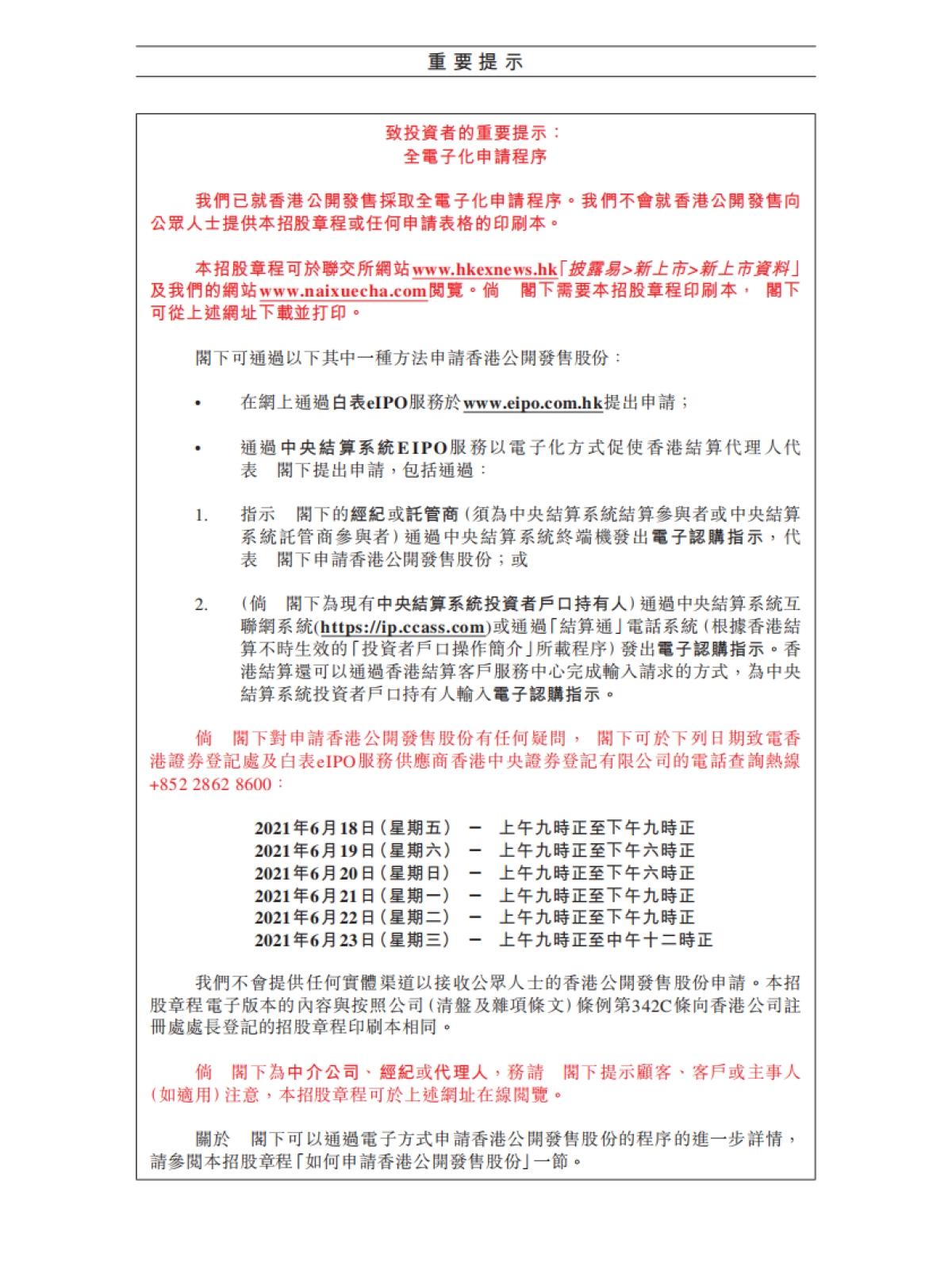 奈雪的茶IPO上市招股书_第3页