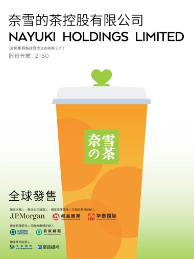 奈雪的茶IPO上市招股书
