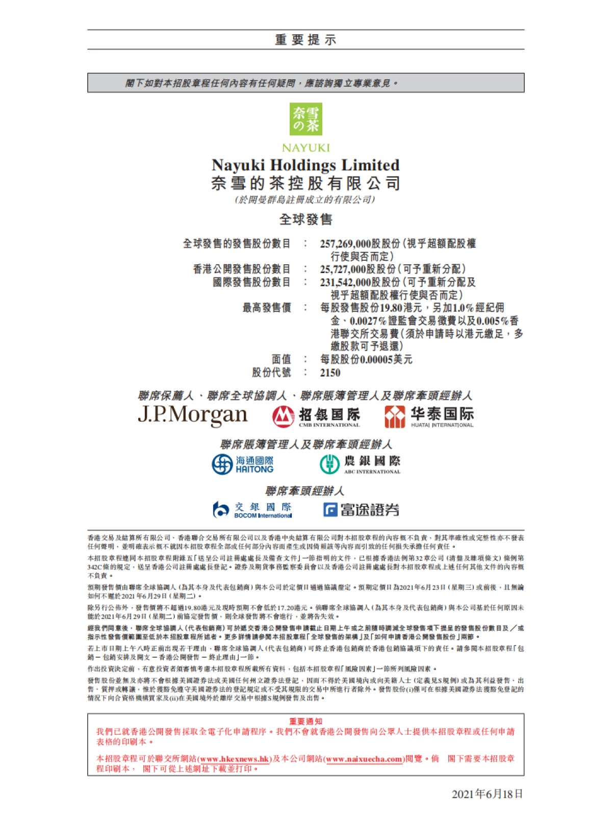 奈雪的茶招股书_第2页