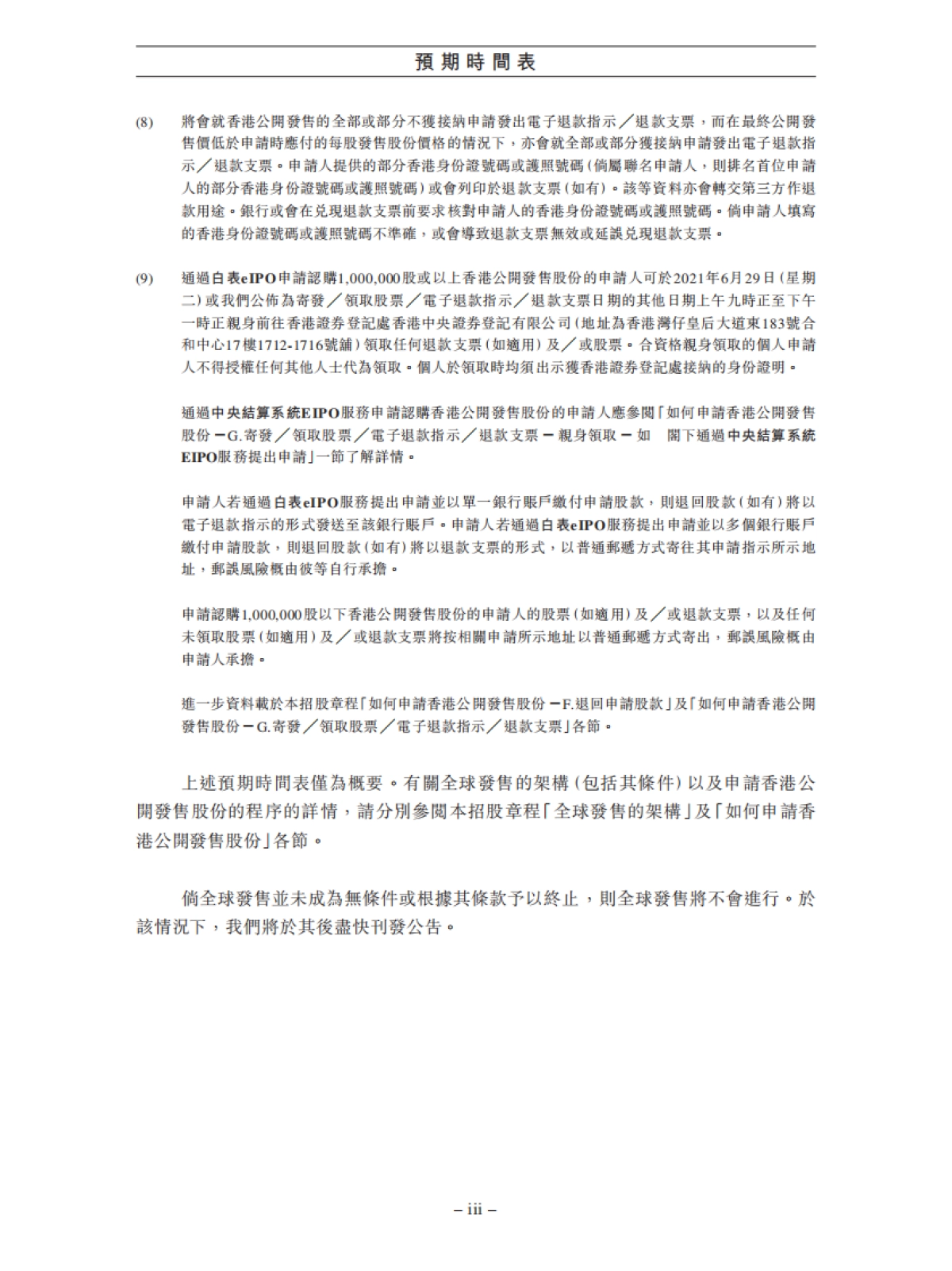 奈雪的茶招股书_第7页