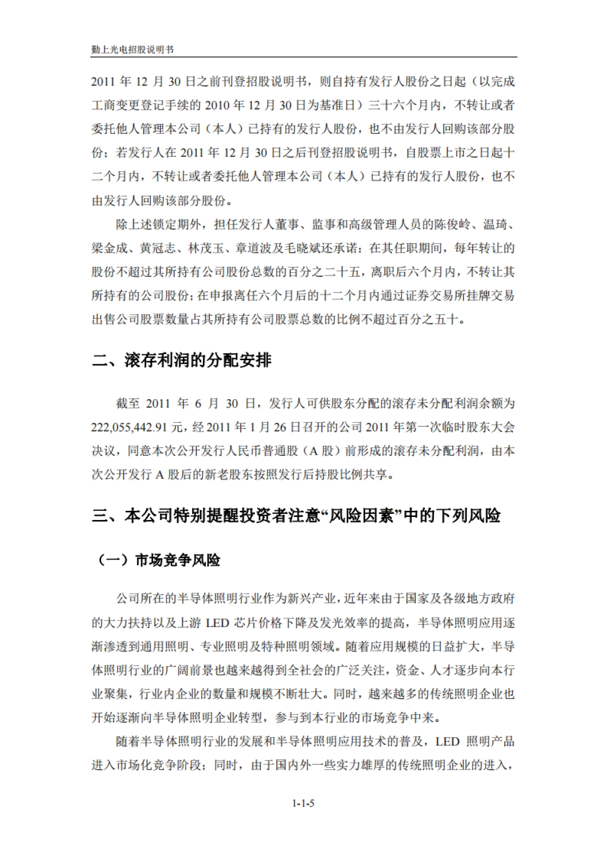 勤上光电:首次公开发行股票招股说明书_第5页