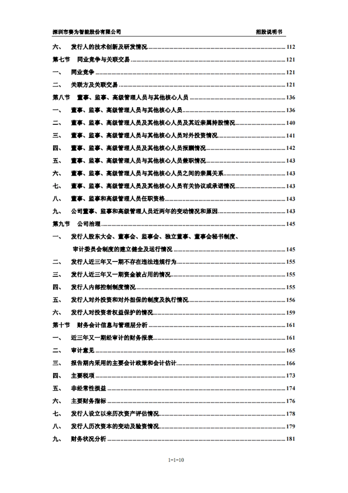 赛为智能:首次公开发行股票并在创业板上市招股说明书_第10页