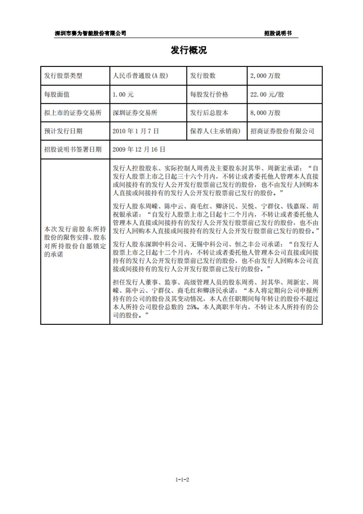 赛为智能:首次公开发行股票并在创业板上市招股说明书_第2页