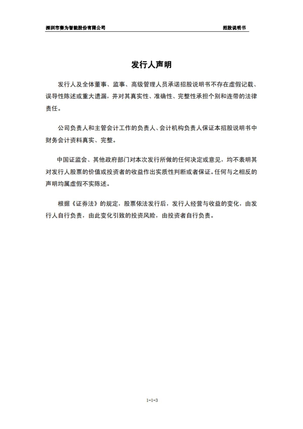 赛为智能:首次公开发行股票并在创业板上市招股说明书_第3页