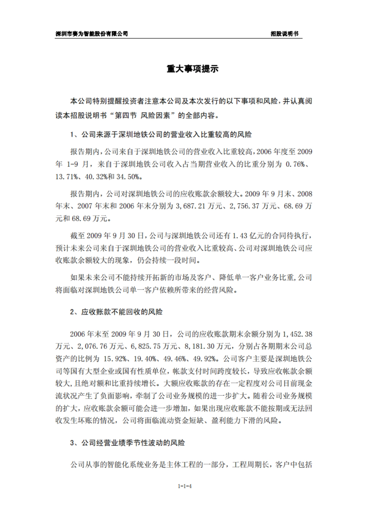 赛为智能:首次公开发行股票并在创业板上市招股说明书_第4页