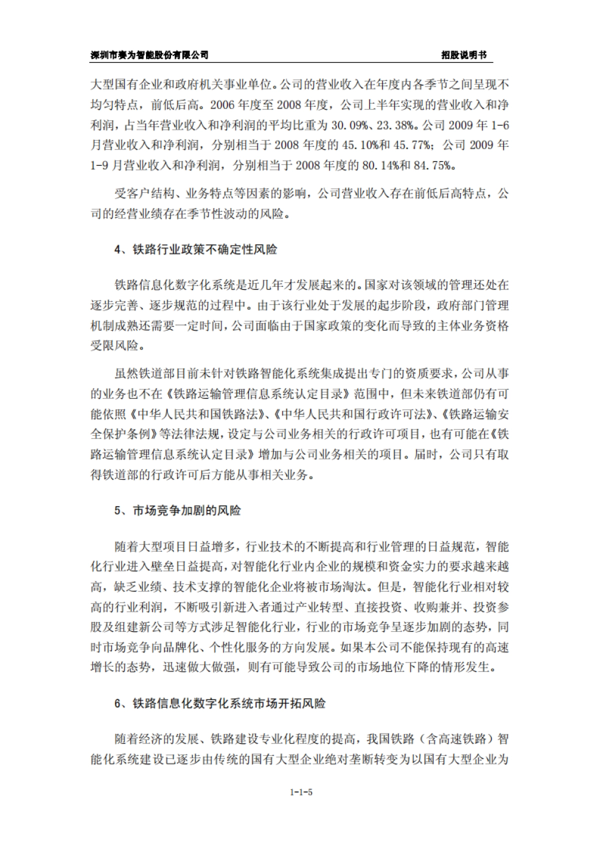 赛为智能:首次公开发行股票并在创业板上市招股说明书_第5页