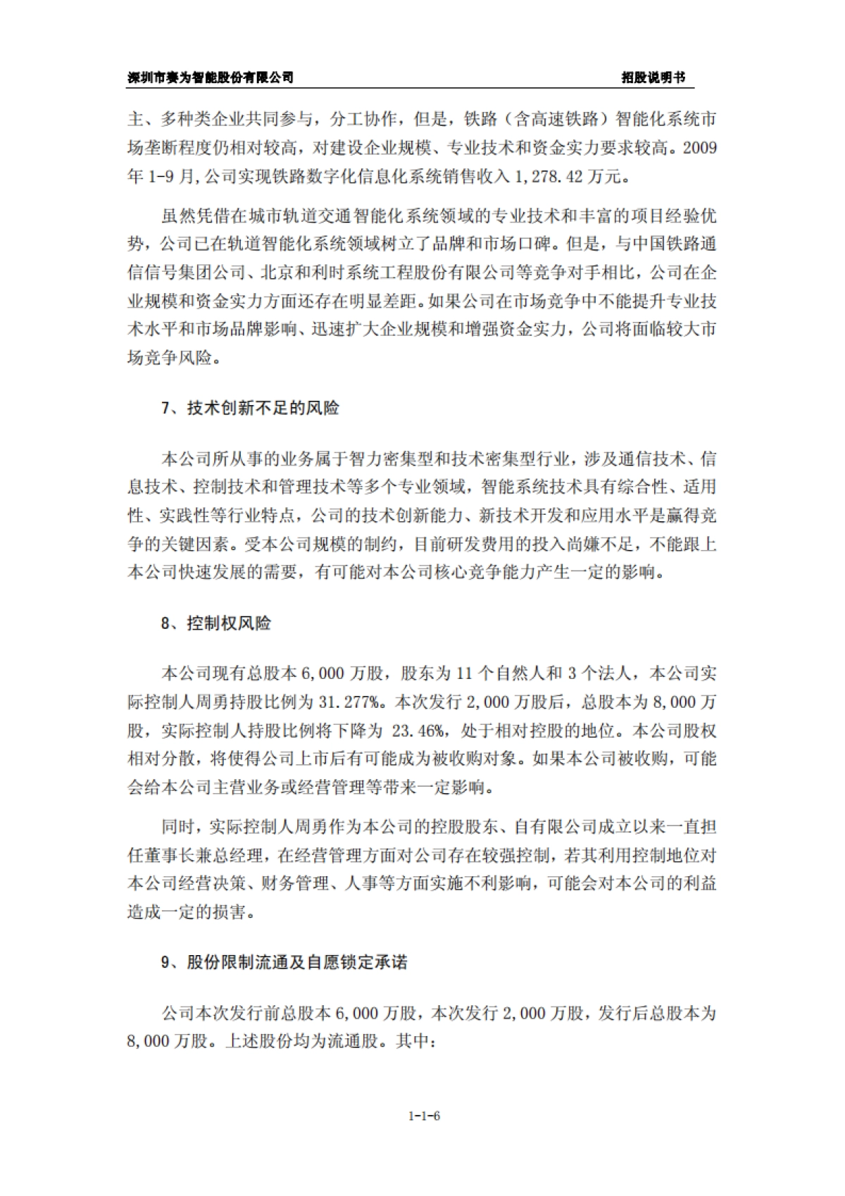 赛为智能:首次公开发行股票并在创业板上市招股说明书_第6页