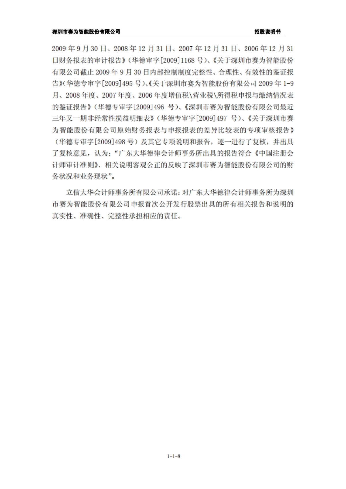 赛为智能:首次公开发行股票并在创业板上市招股说明书_第8页