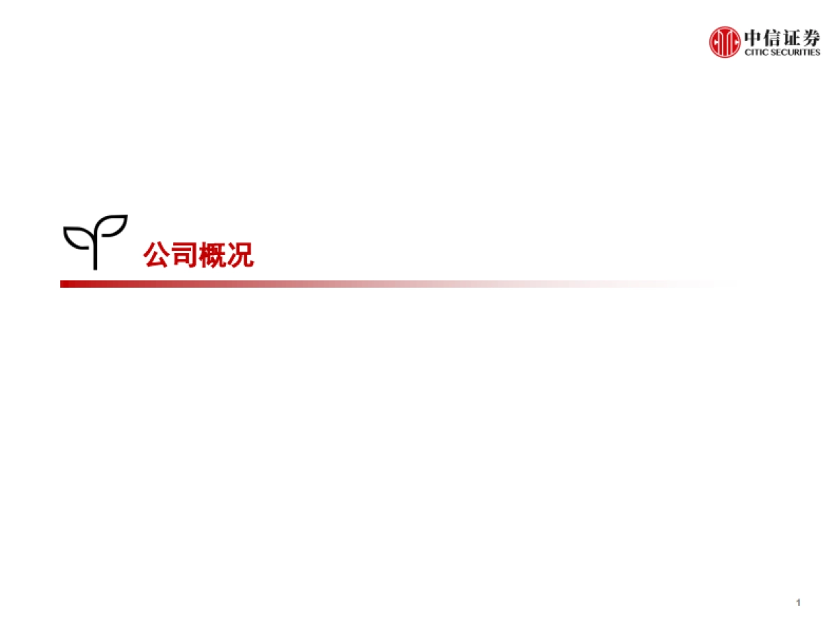 社会服务行业海伦司招股书概览：年轻人的小酒馆，奔赴百城千店-中信证券_第2页