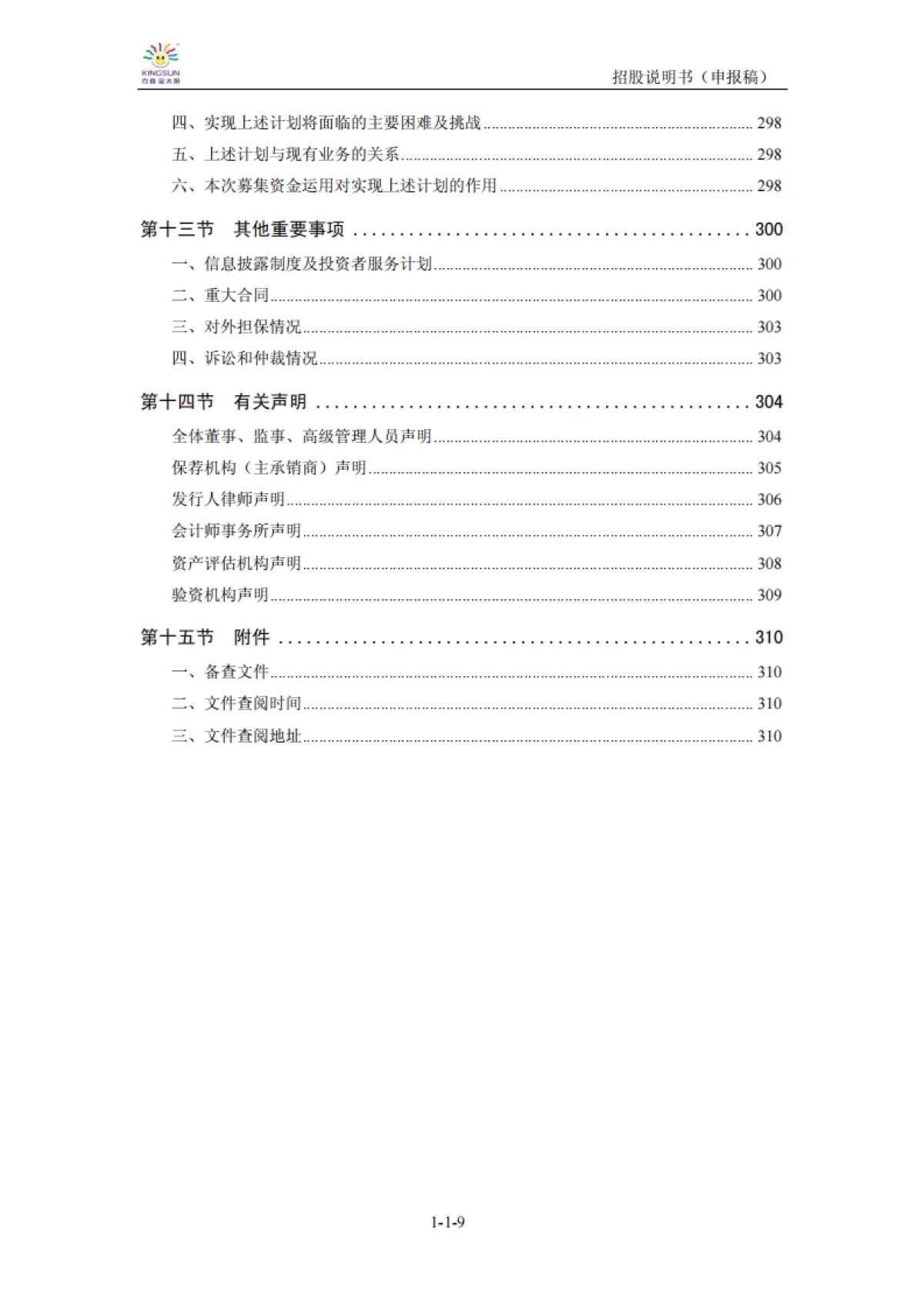 深圳市方直科技股份有限公司创业板首发招股说明书(申报稿)_第10页