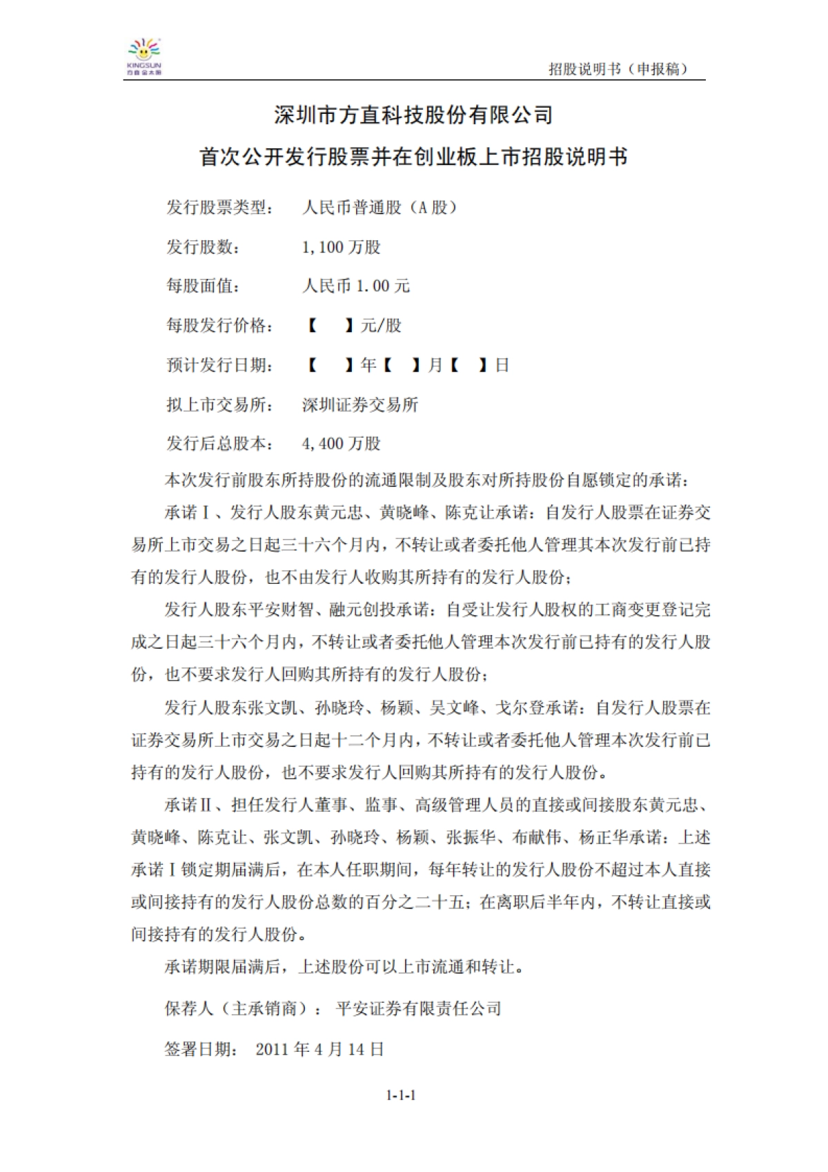 深圳市方直科技股份有限公司创业板首发招股说明书(申报稿)_第2页