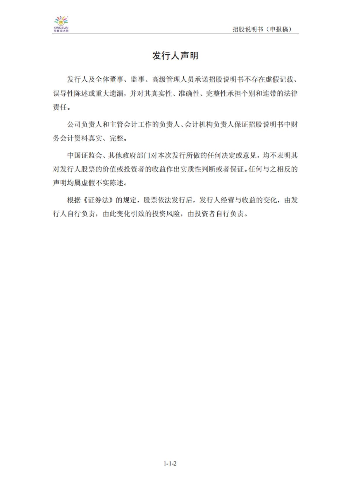 深圳市方直科技股份有限公司创业板首发招股说明书(申报稿)_第3页