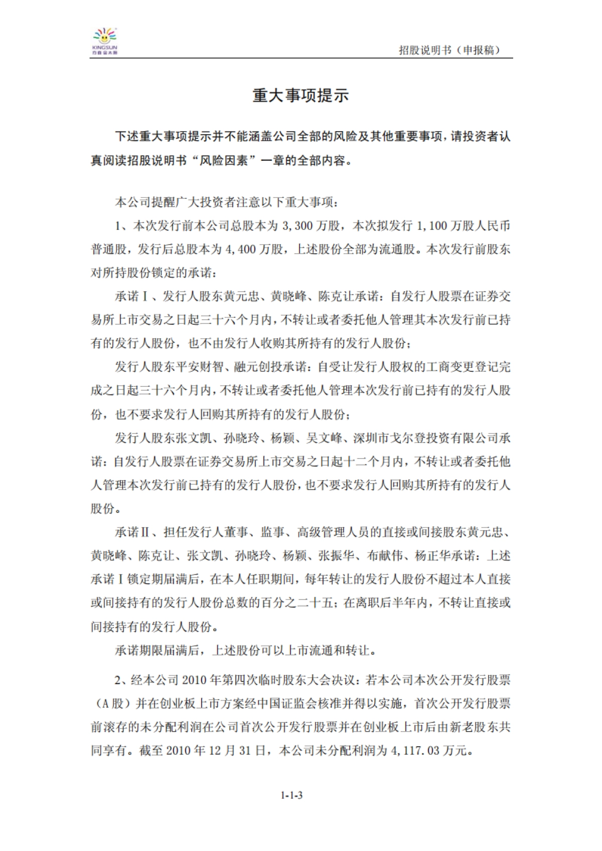 深圳市方直科技股份有限公司创业板首发招股说明书(申报稿)_第4页