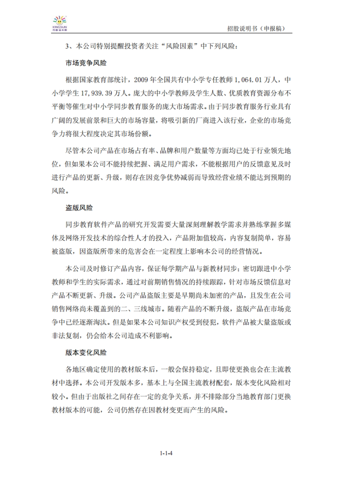 深圳市方直科技股份有限公司创业板首发招股说明书(申报稿)_第5页