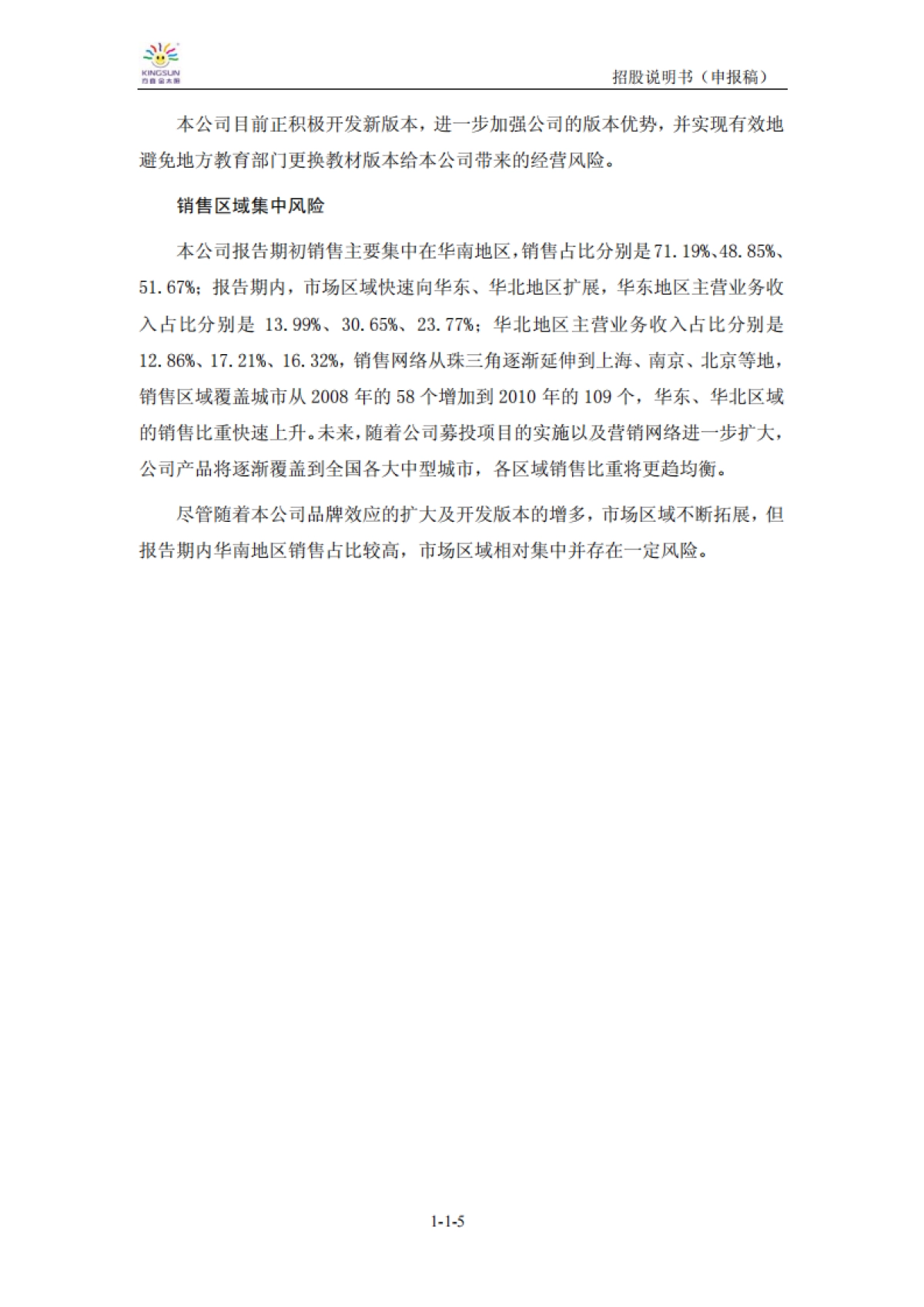 深圳市方直科技股份有限公司创业板首发招股说明书(申报稿)_第6页