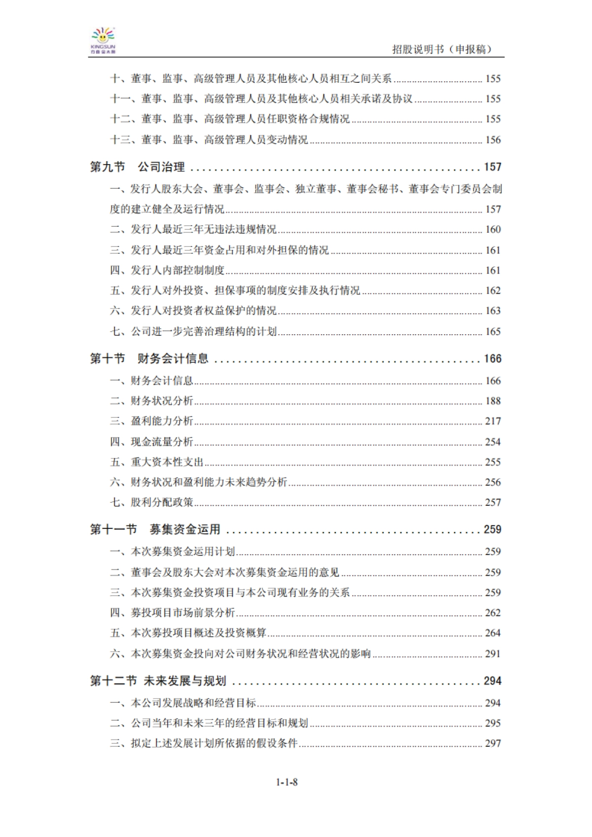 深圳市方直科技股份有限公司创业板首发招股说明书(申报稿)_第9页