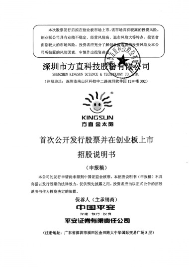 深圳市方直科技股份有限公司创业板首发招股说明书(申报稿)