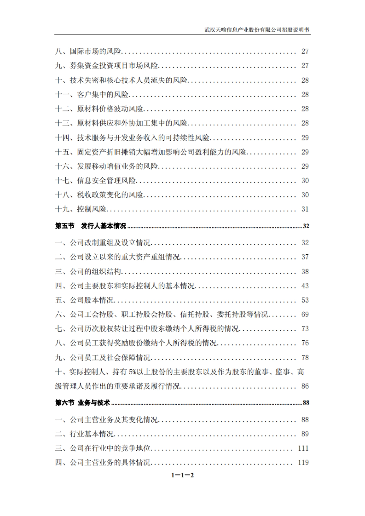 天喻信息：首次公开发行股票并在创业板上市招股说明书_第10页