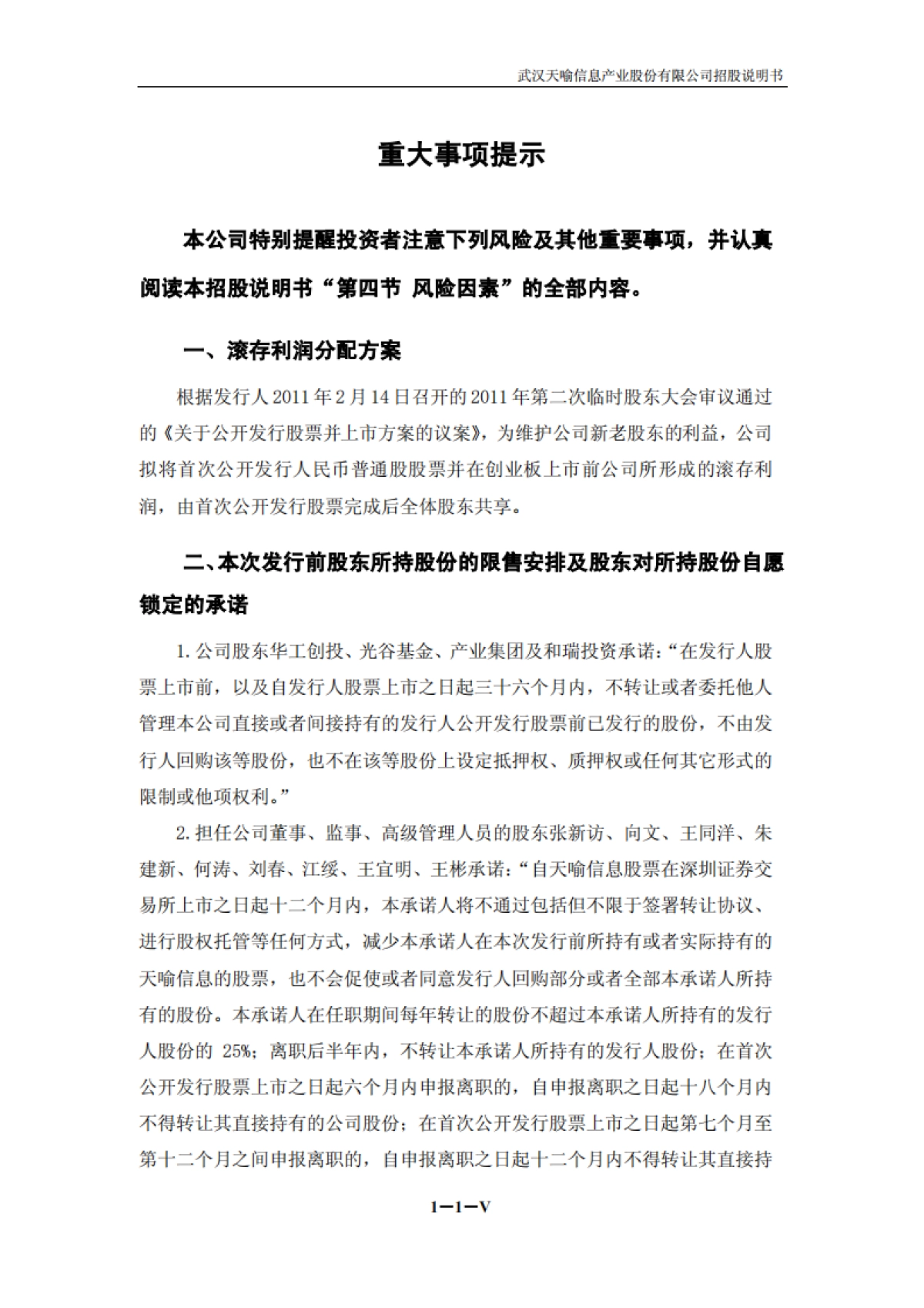 天喻信息：首次公开发行股票并在创业板上市招股说明书_第5页