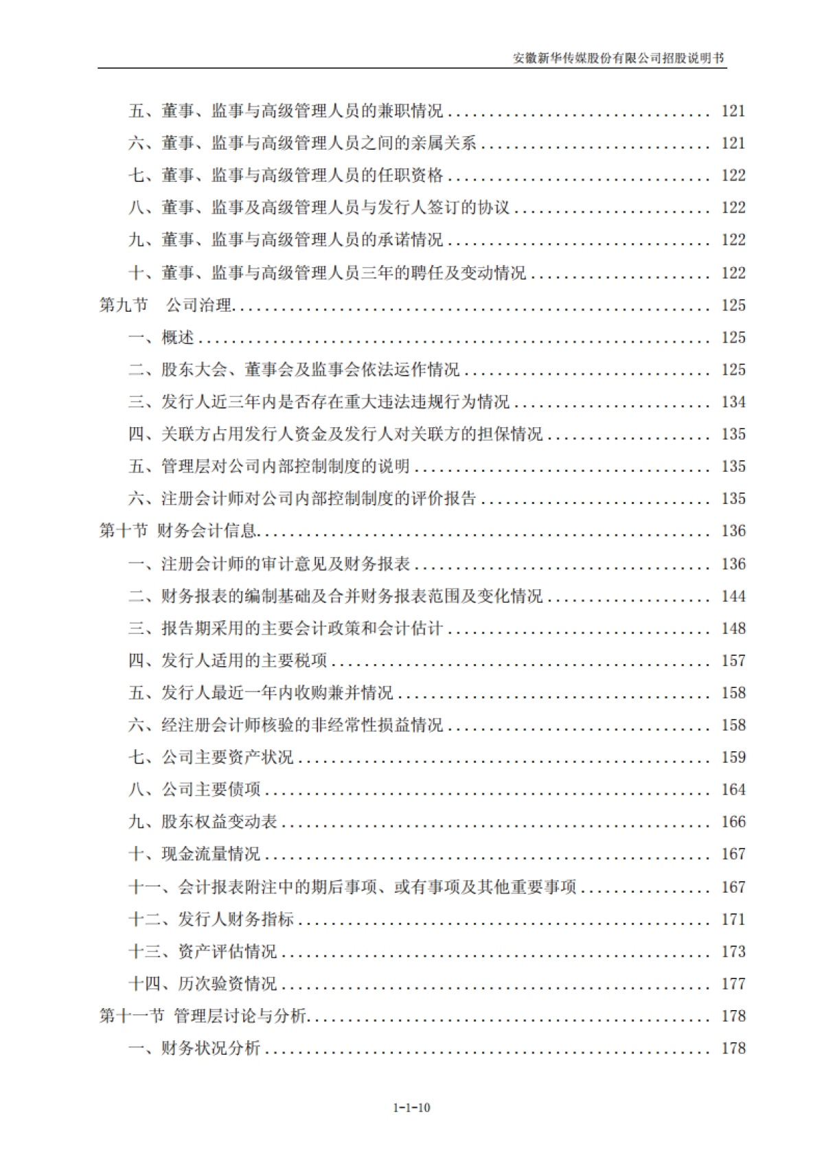 皖新传媒：首次公开发行股票招股说明书_第10页