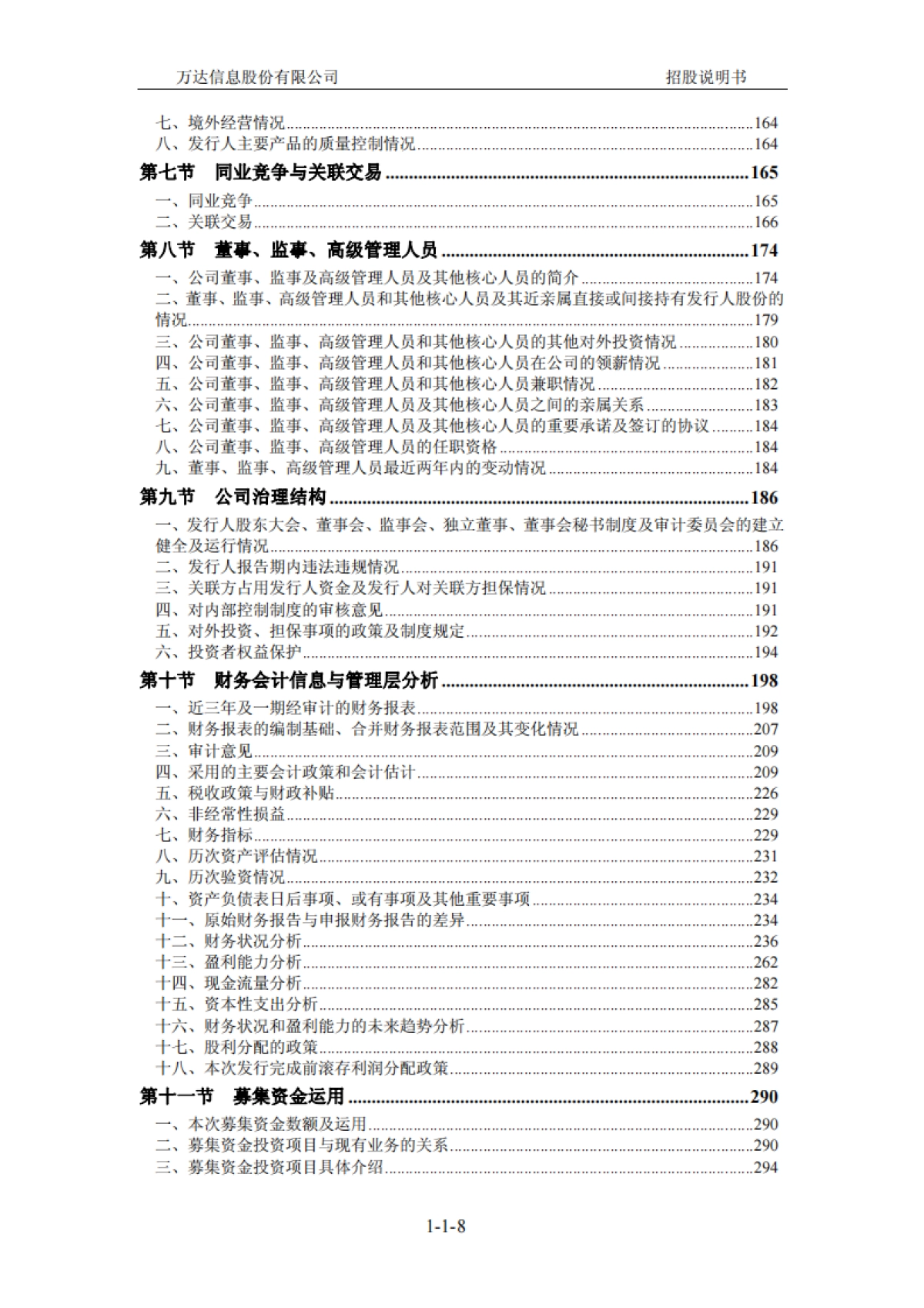 万达信息：首次公开发行股票并在创业板上市招股说明书_第9页