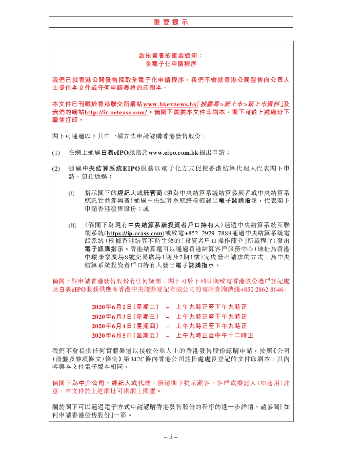 网易-2020年网易香港上市招股书及简要数据_第4页