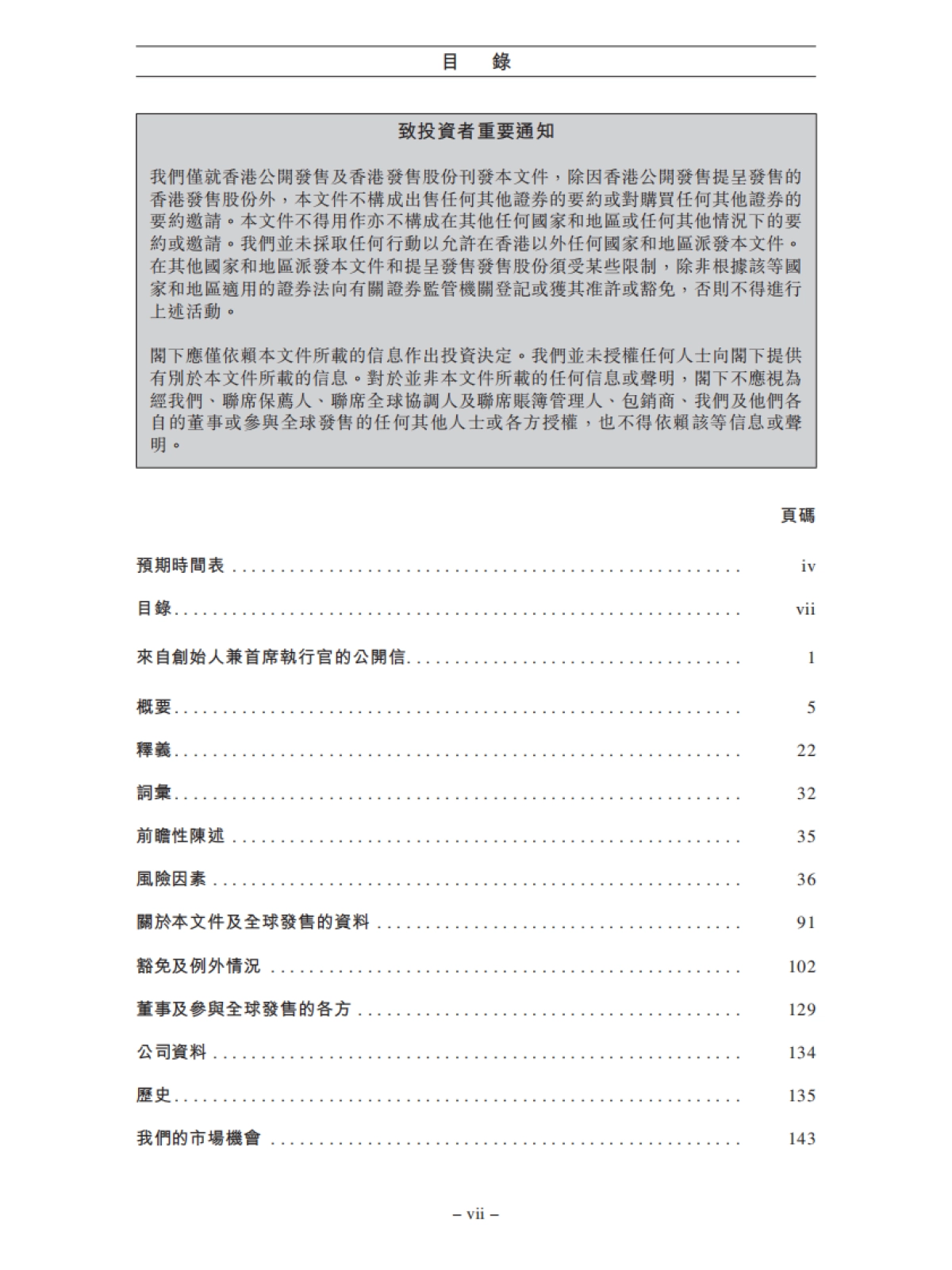 网易-2020年网易香港上市招股书及简要数据_第9页