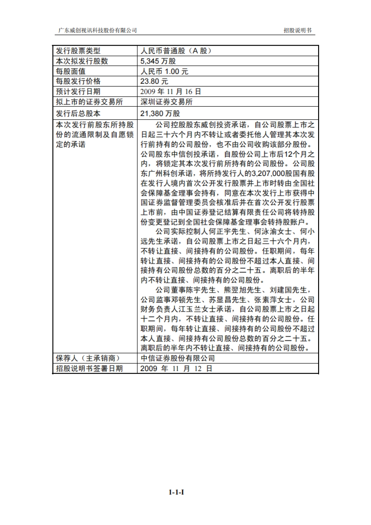 威创股份：首次公开发行股票招股说明书_第2页