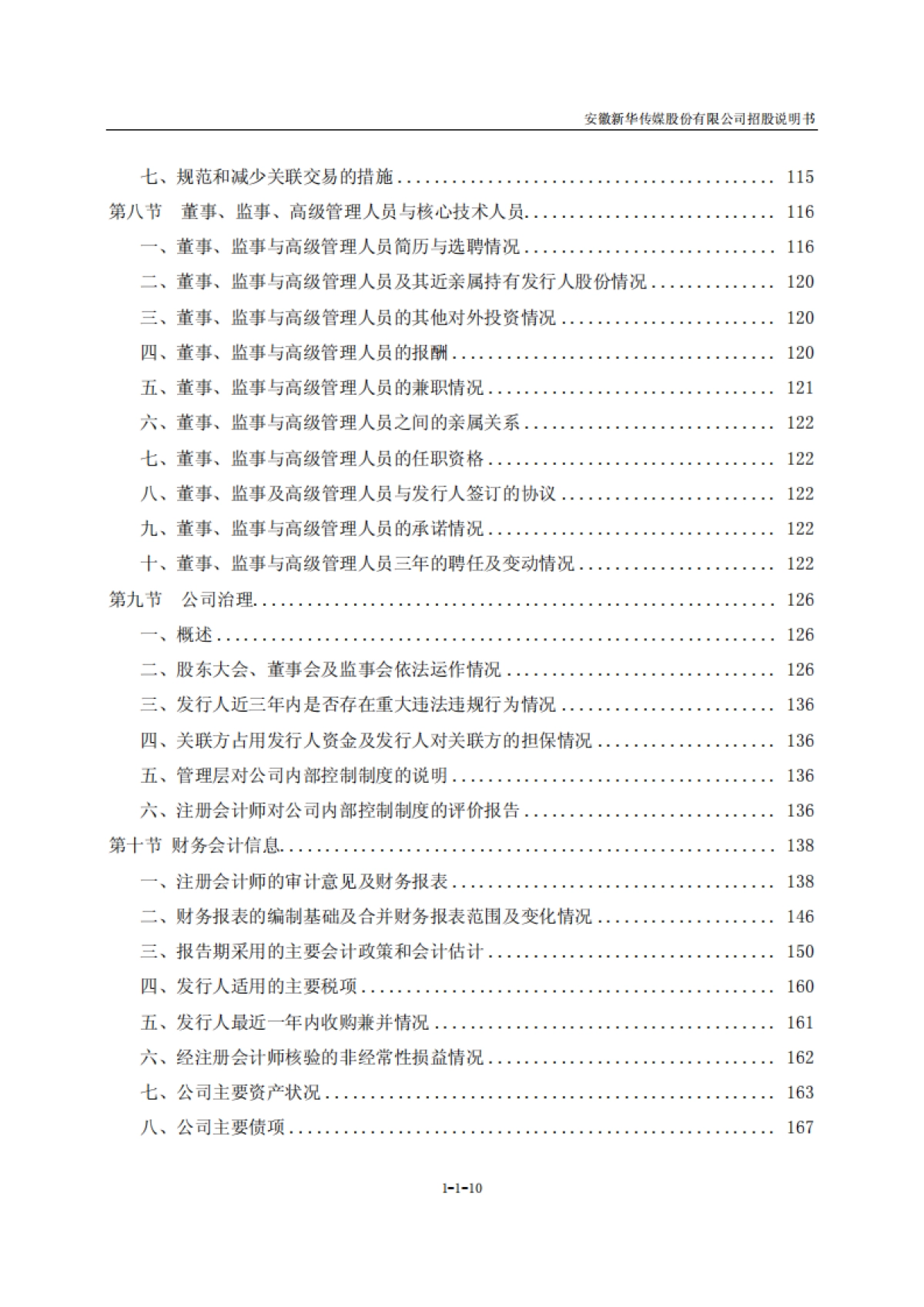 新华传媒招股说明书_第10页