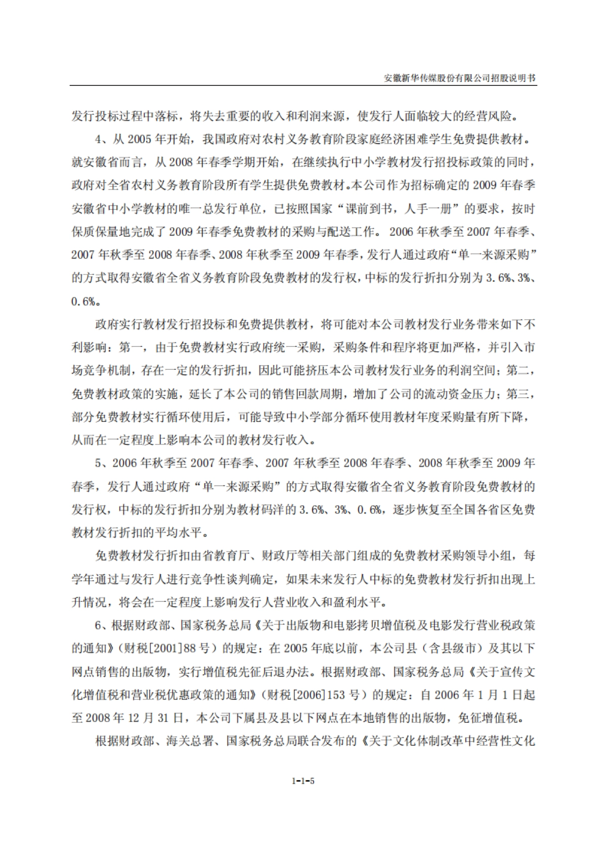 新华传媒招股说明书_第5页