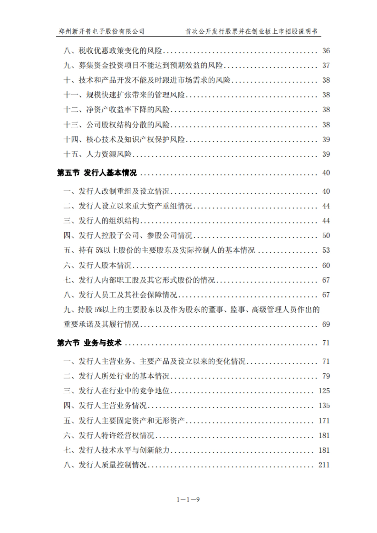 新开普：首次公开发行股票并在创业板上市招股说明书_第10页