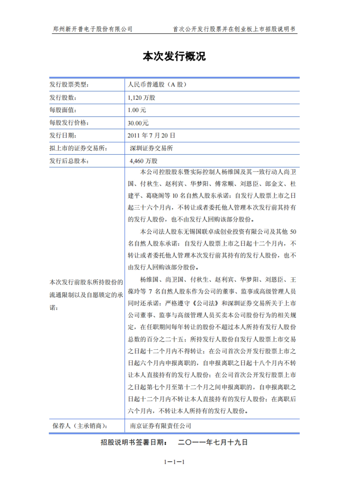 新开普：首次公开发行股票并在创业板上市招股说明书_第2页