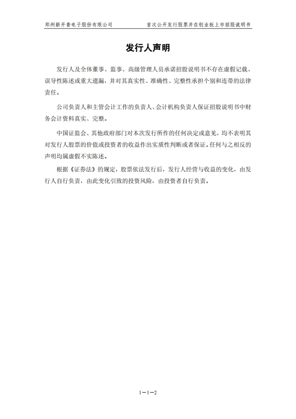 新开普：首次公开发行股票并在创业板上市招股说明书_第3页