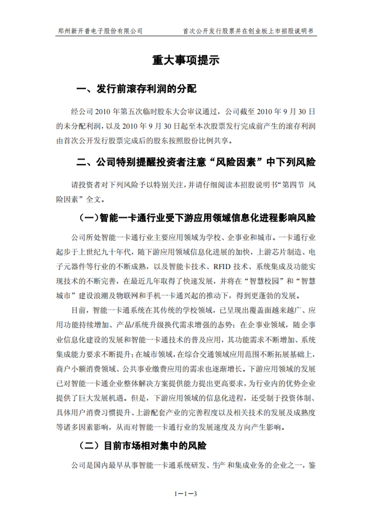 新开普：首次公开发行股票并在创业板上市招股说明书_第4页