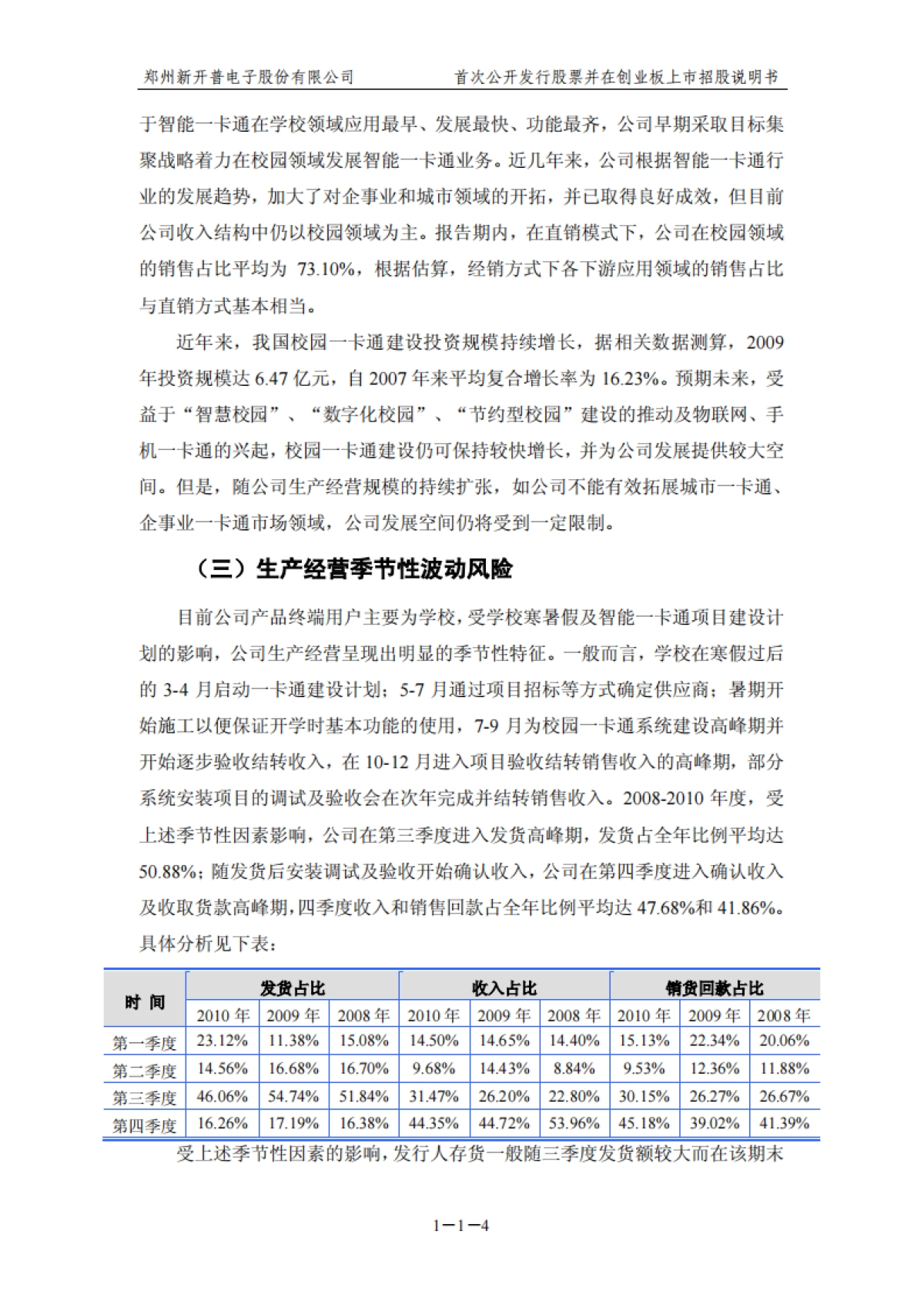 新开普：首次公开发行股票并在创业板上市招股说明书_第5页